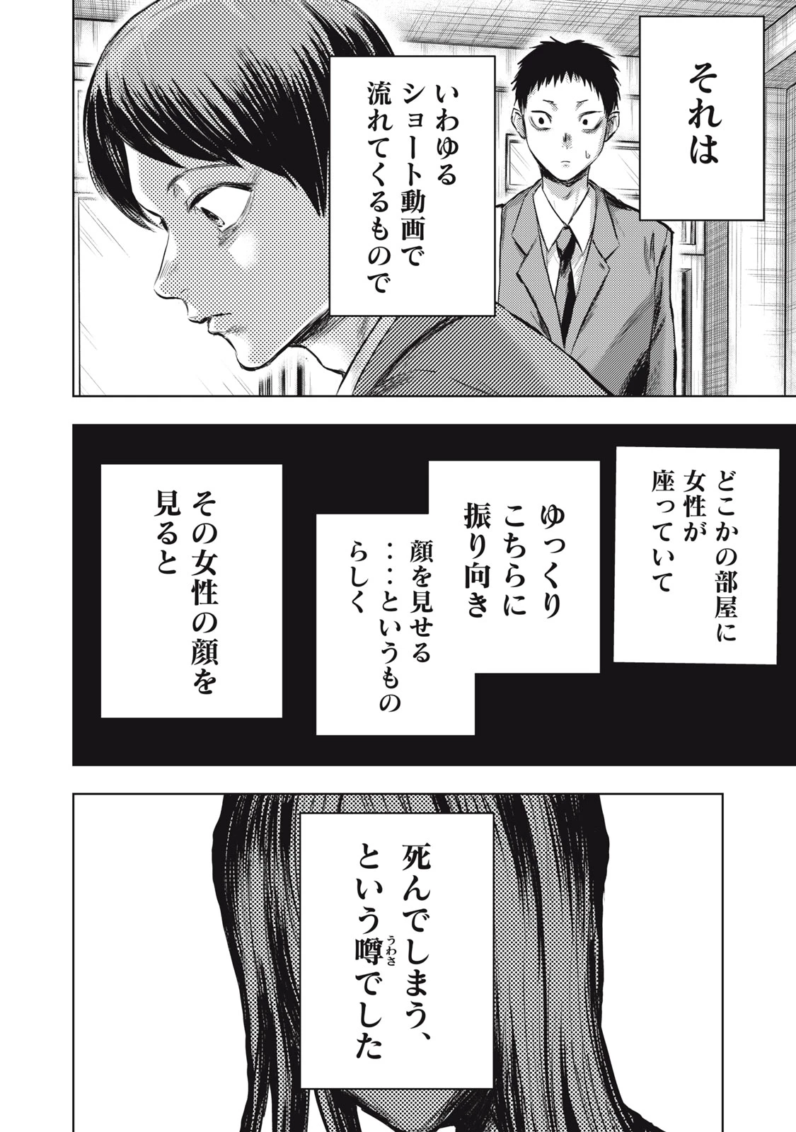 誰かが描いた漫画 第1話 - 12