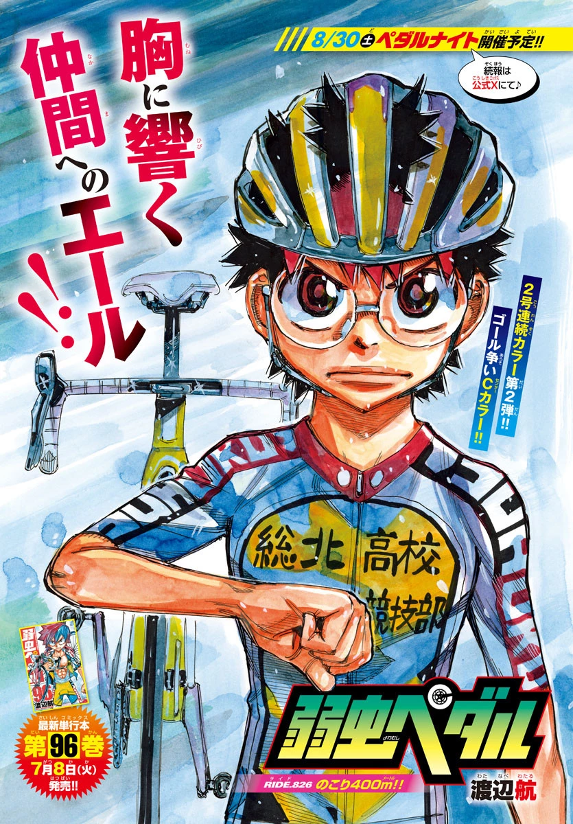 弱虫ペダル 第826話 - 1