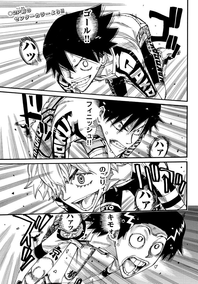 弱虫ペダル 第826話 - 2