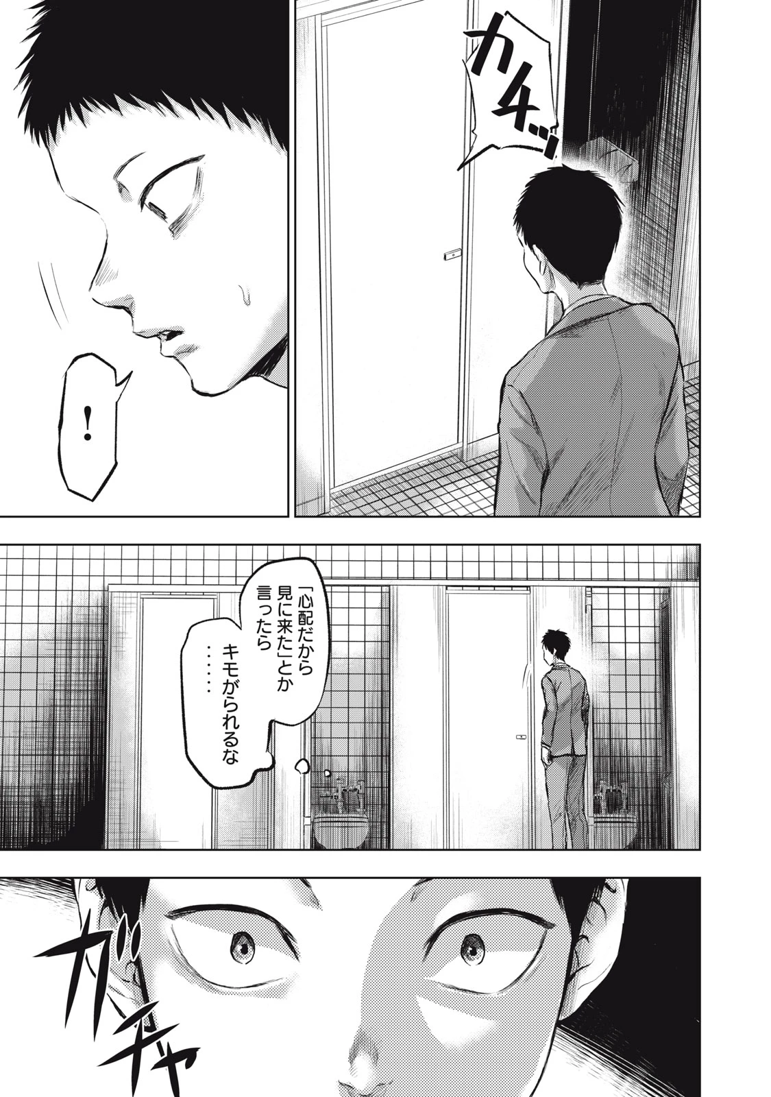 誰かが描いた漫画 第1話 - 15