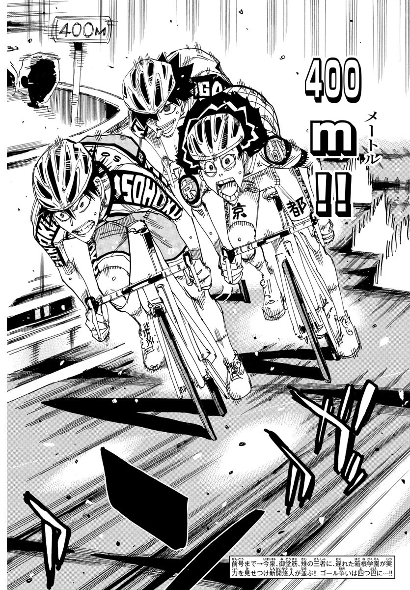 弱虫ペダル 第826話 - 3