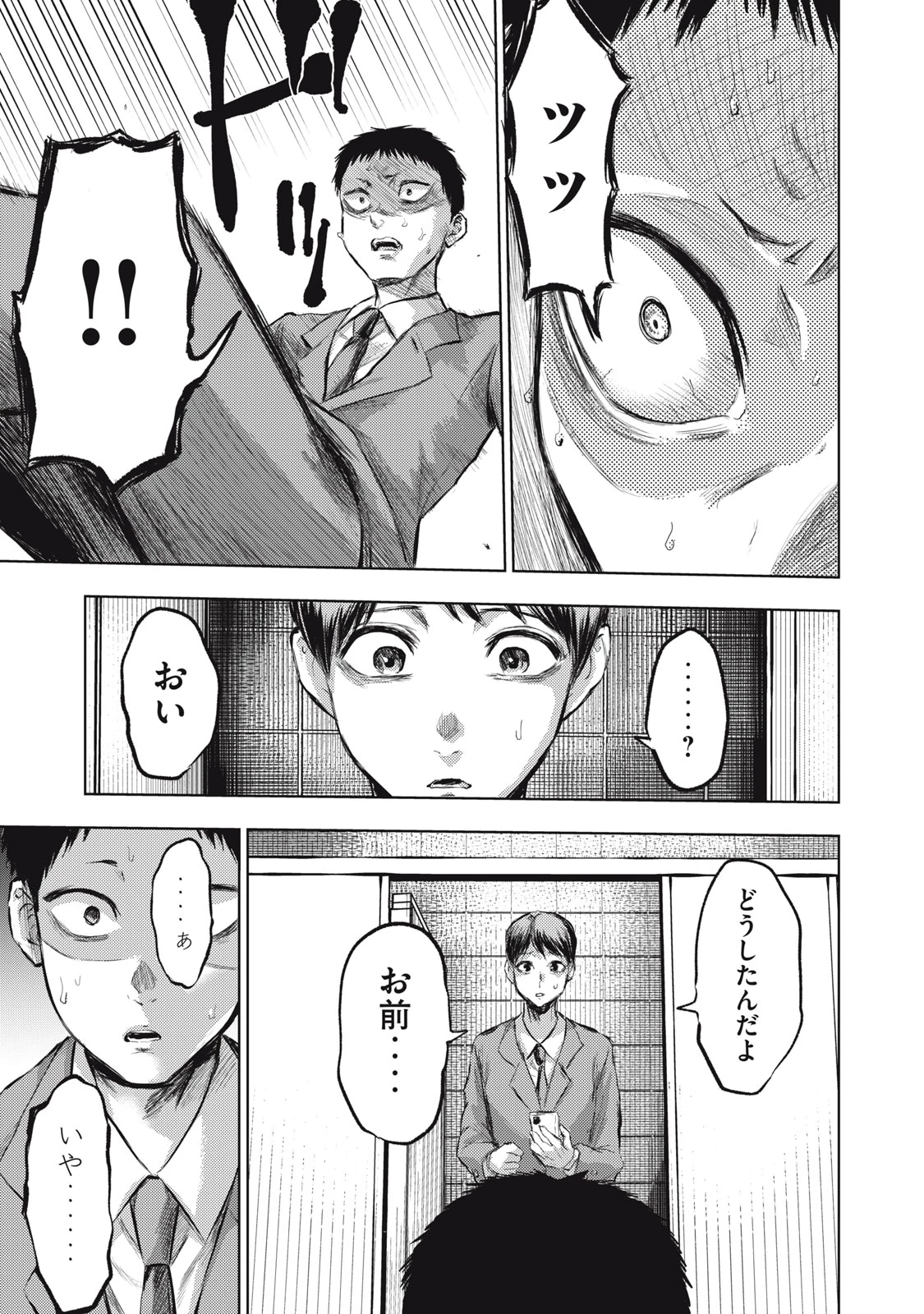 誰かが描いた漫画 第1話 - 17