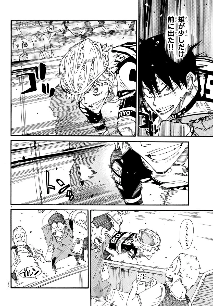 弱虫ペダル 第826話 - 5