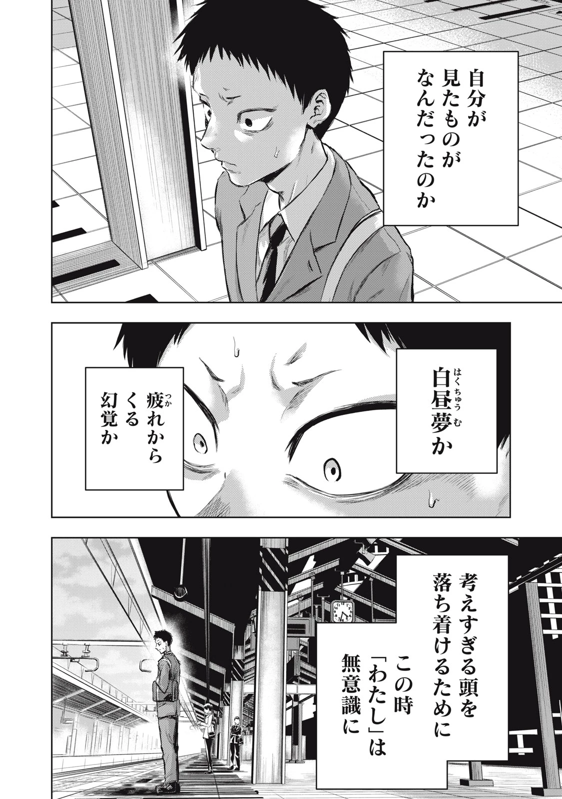 誰かが描いた漫画 第1話 - 18