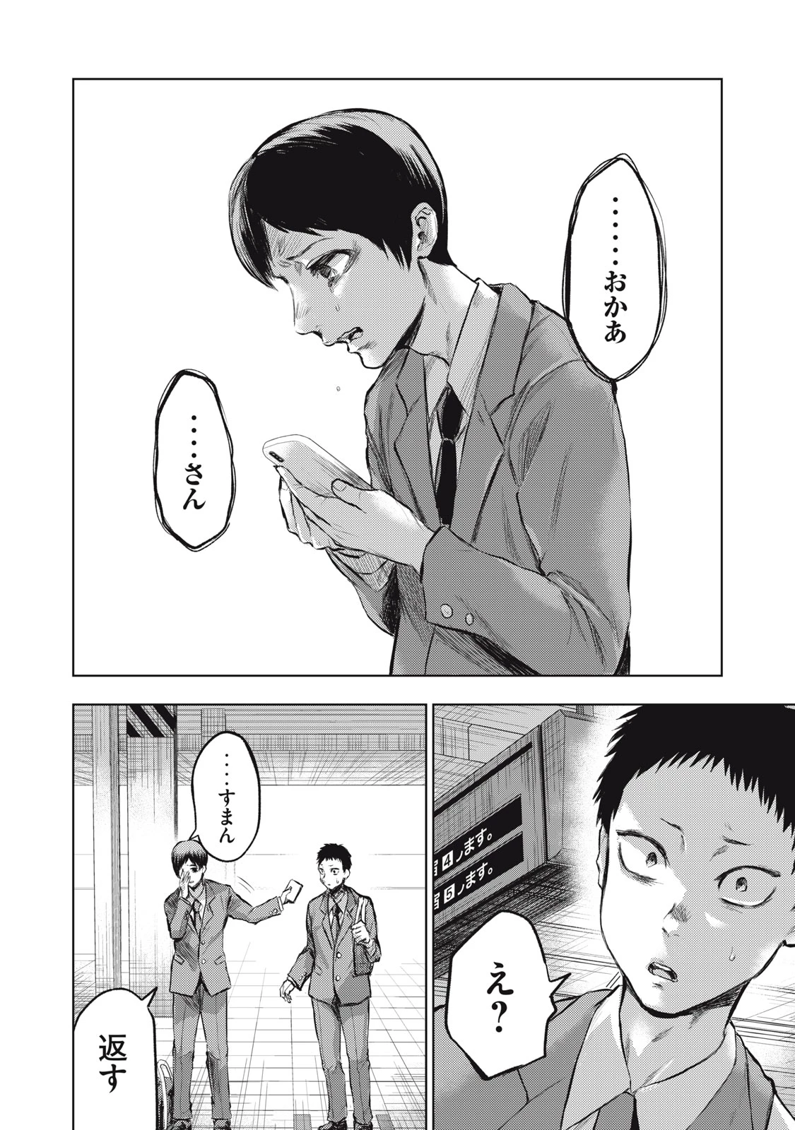 誰かが描いた漫画 第1話 - 22