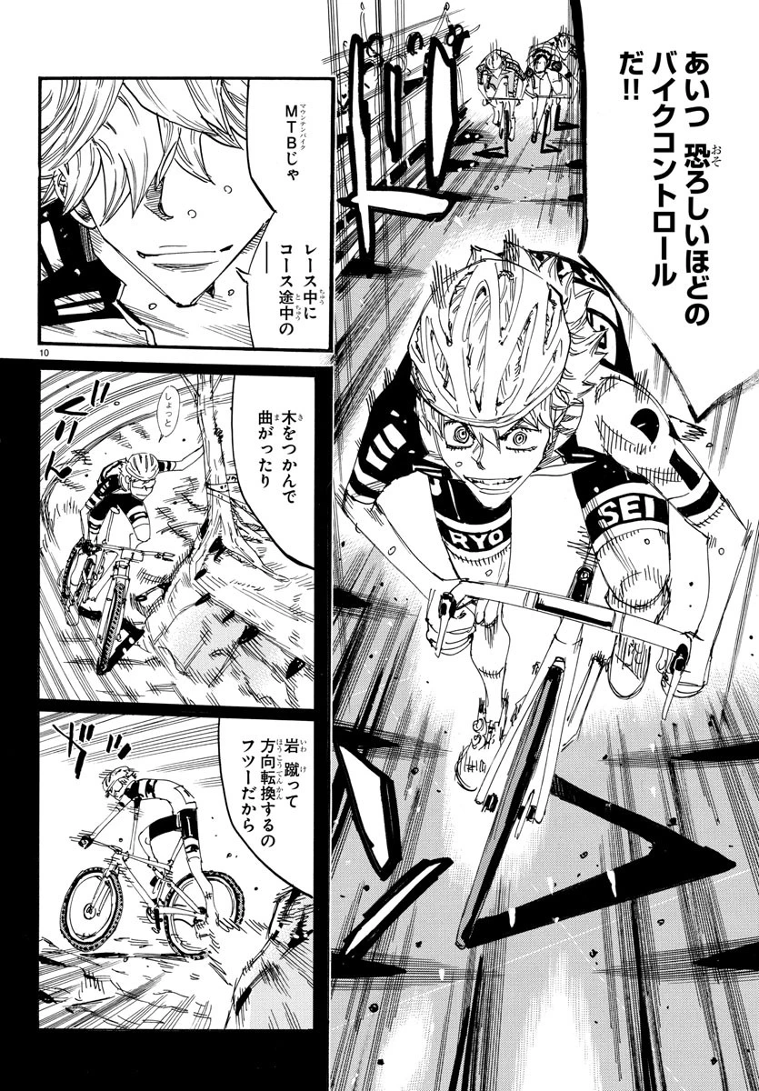 弱虫ペダル 第826話 - 11