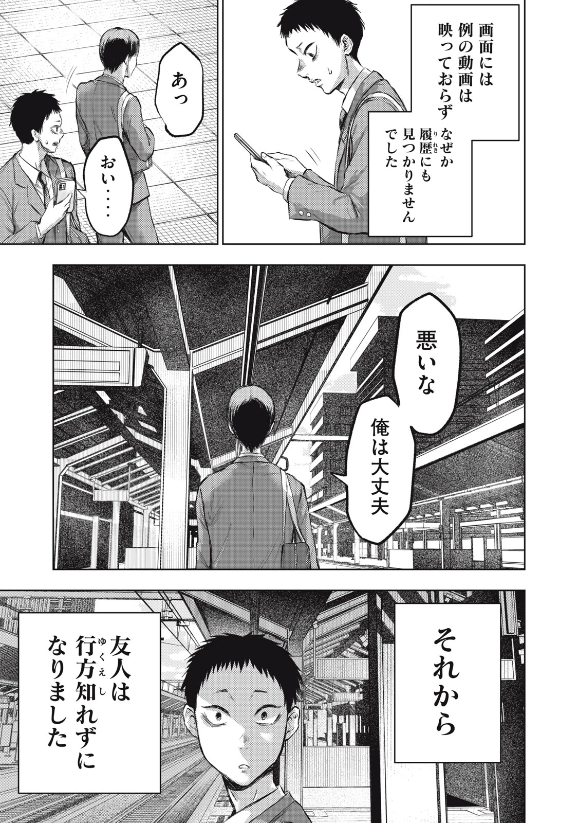 誰かが描いた漫画 第1話 - 23