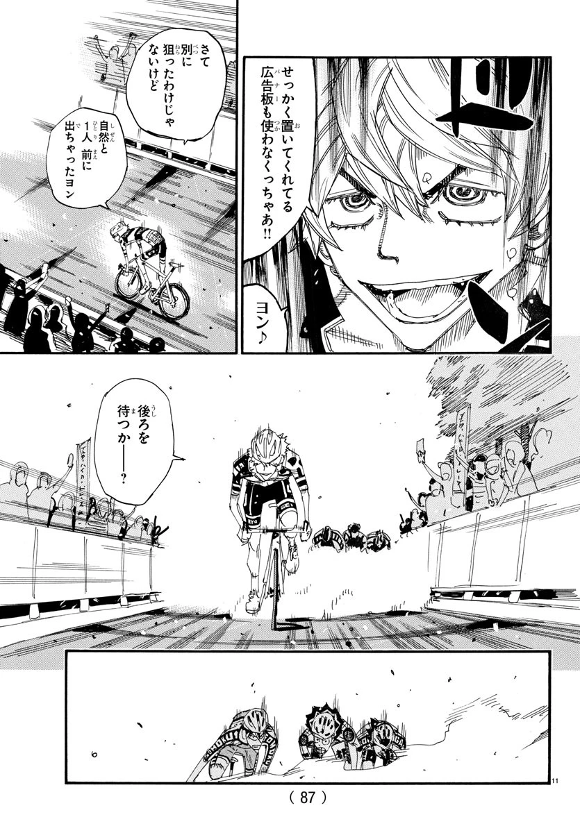 弱虫ペダル 第826話 - 12