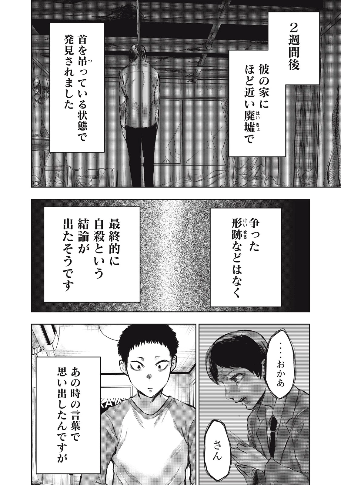 誰かが描いた漫画 第1話 - 24