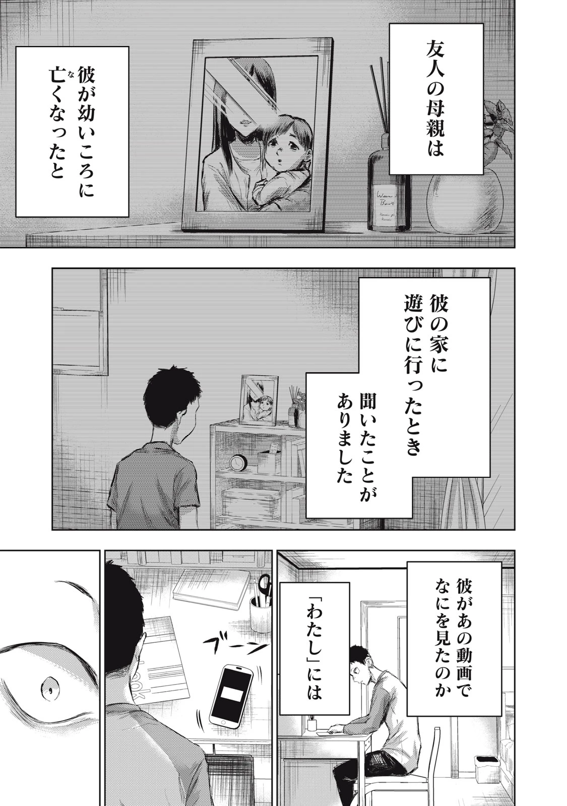 誰かが描いた漫画 第1話 - 25