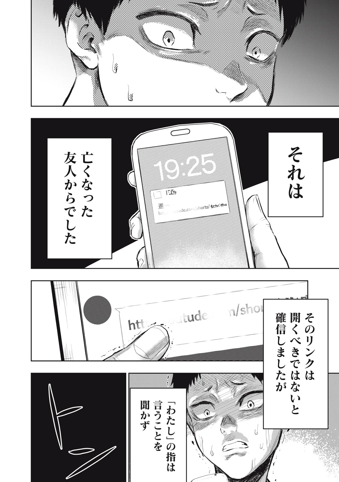 誰かが描いた漫画 第1話 - 26