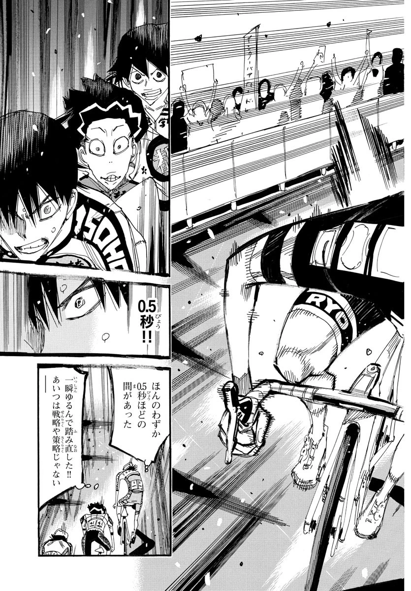 弱虫ペダル 第826話 - 16