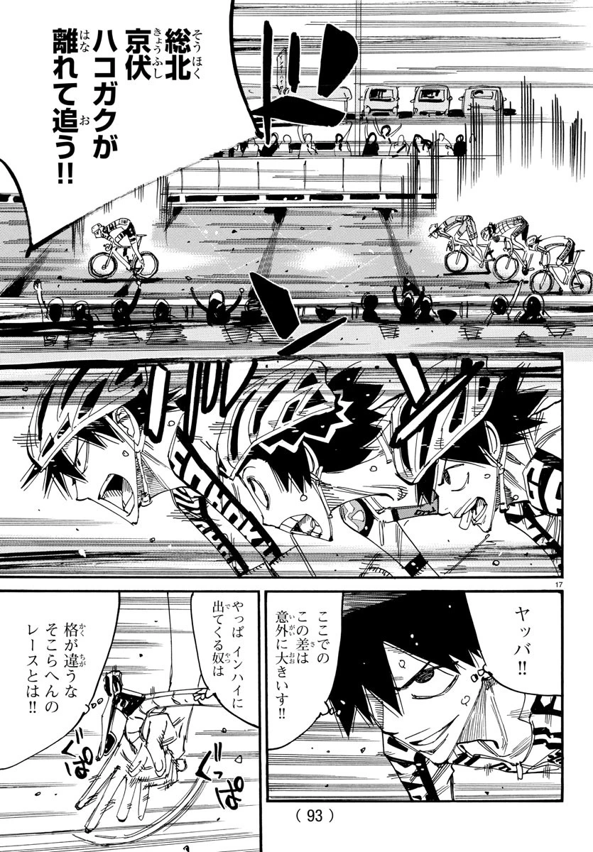 弱虫ペダル 第826話 - 18