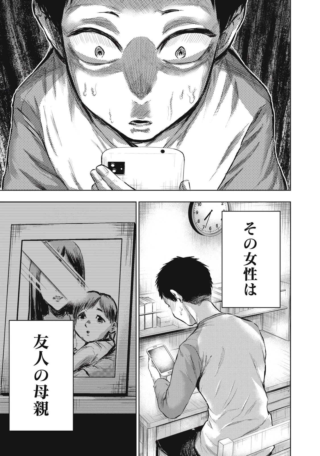 誰かが描いた漫画 第1話 - 29