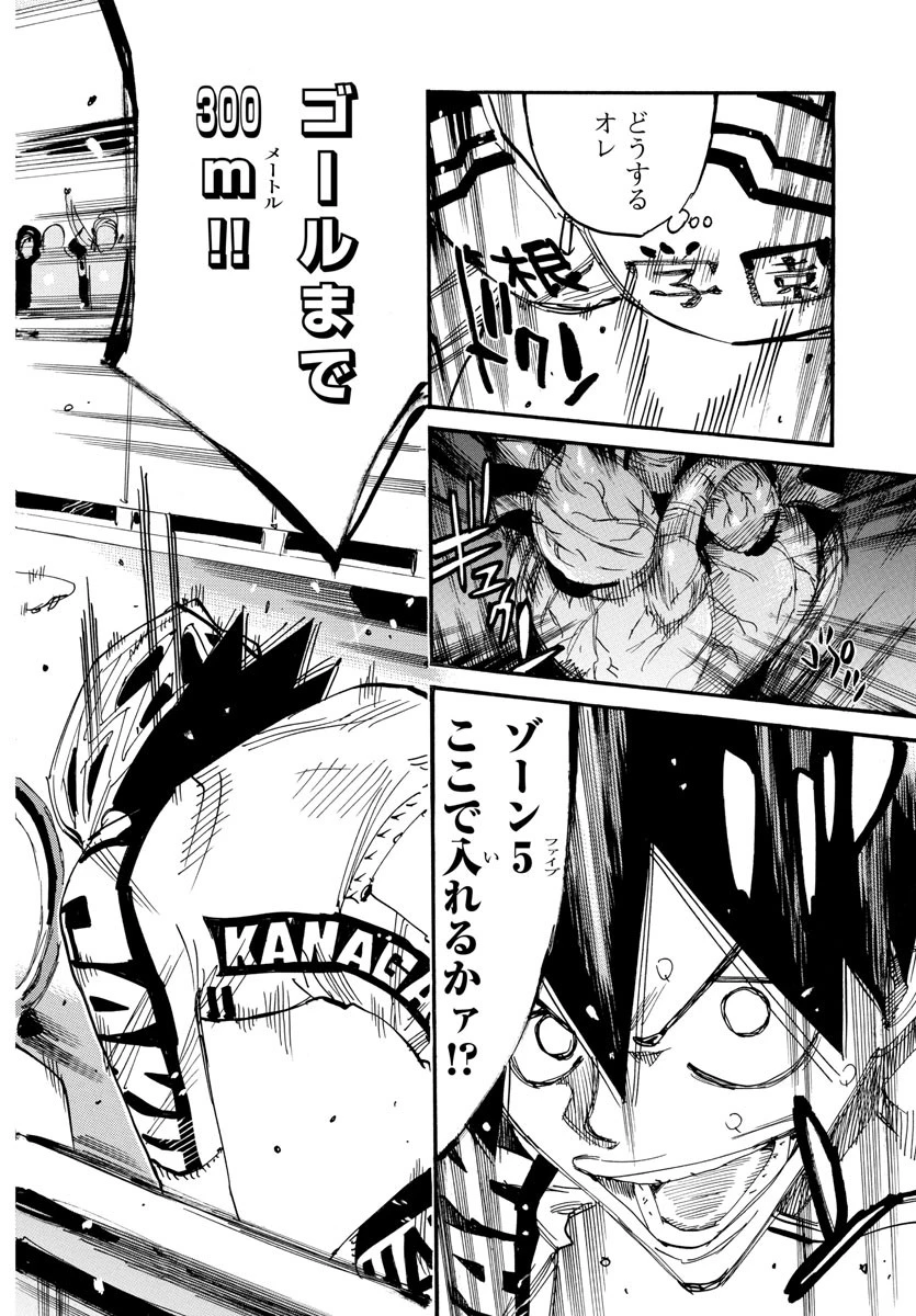 弱虫ペダル 第826話 - 19