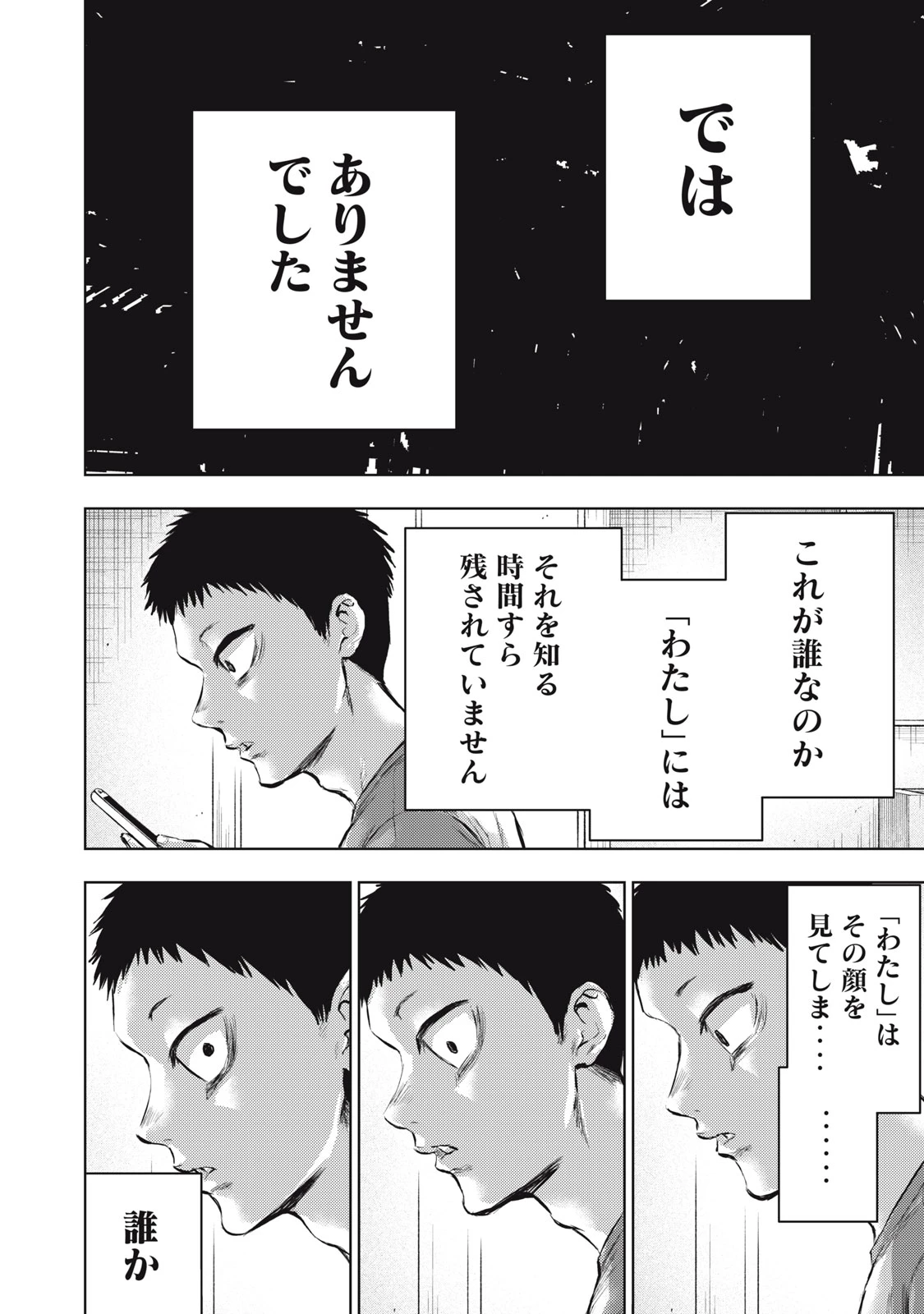 誰かが描いた漫画 第1話 - 30