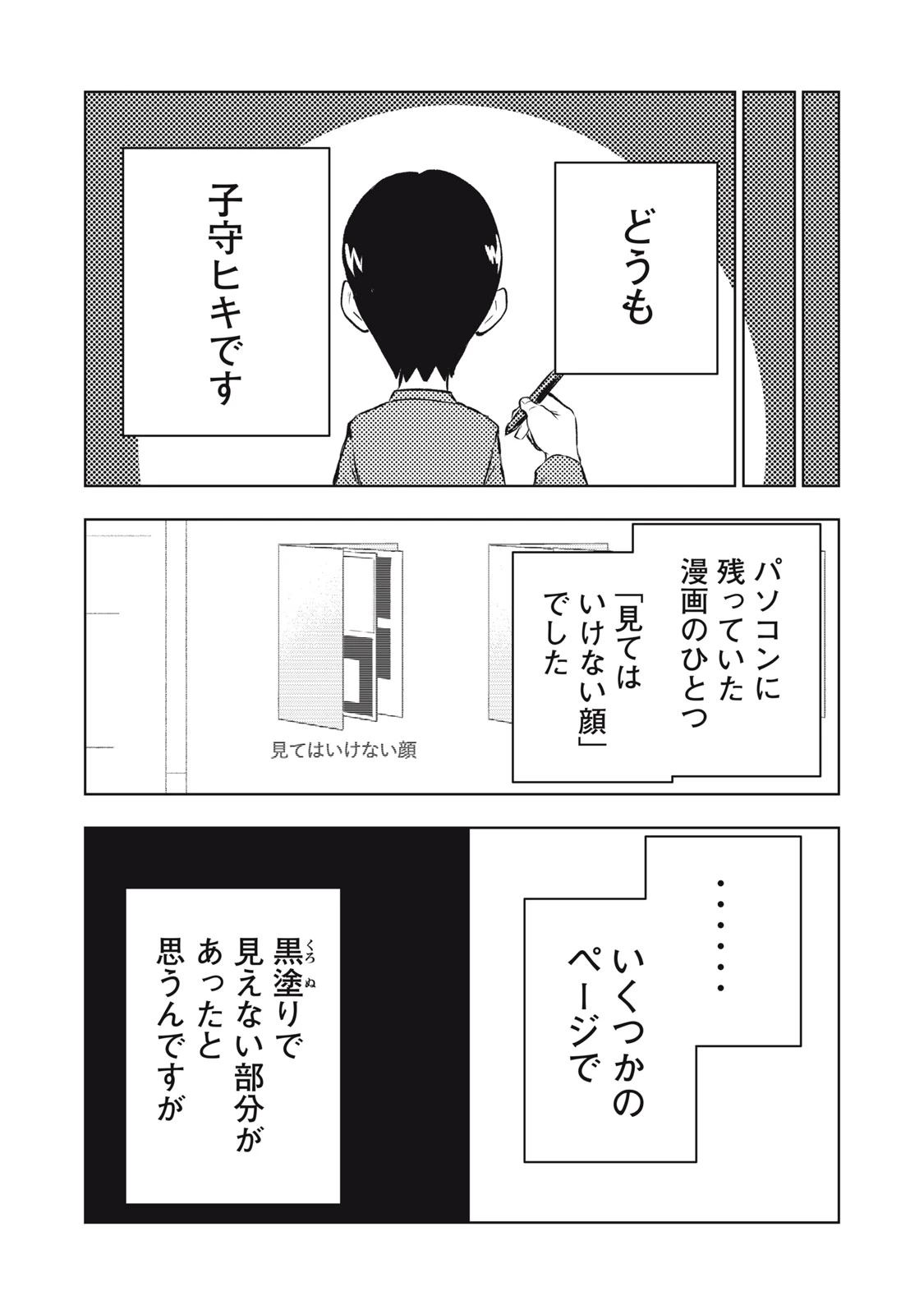 誰かが描いた漫画 第1話 - 33