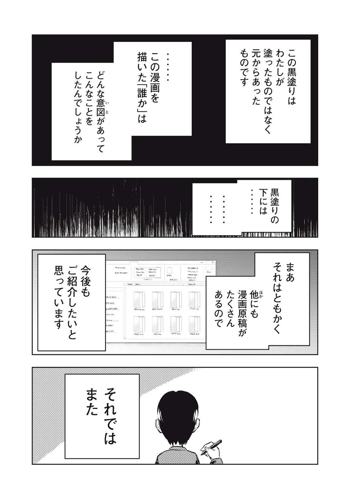 誰かが描いた漫画 第1話 - 34