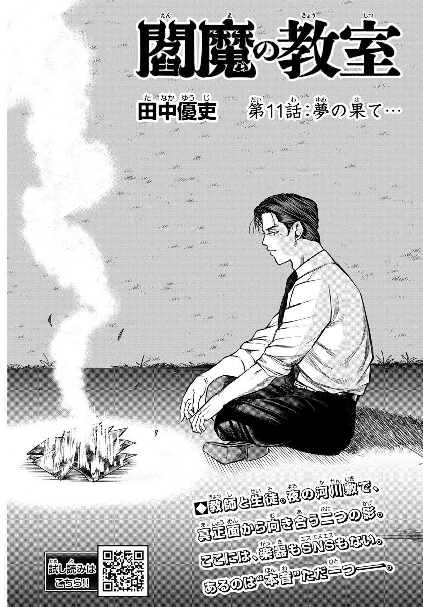 閻魔の教室 第11話 - 2