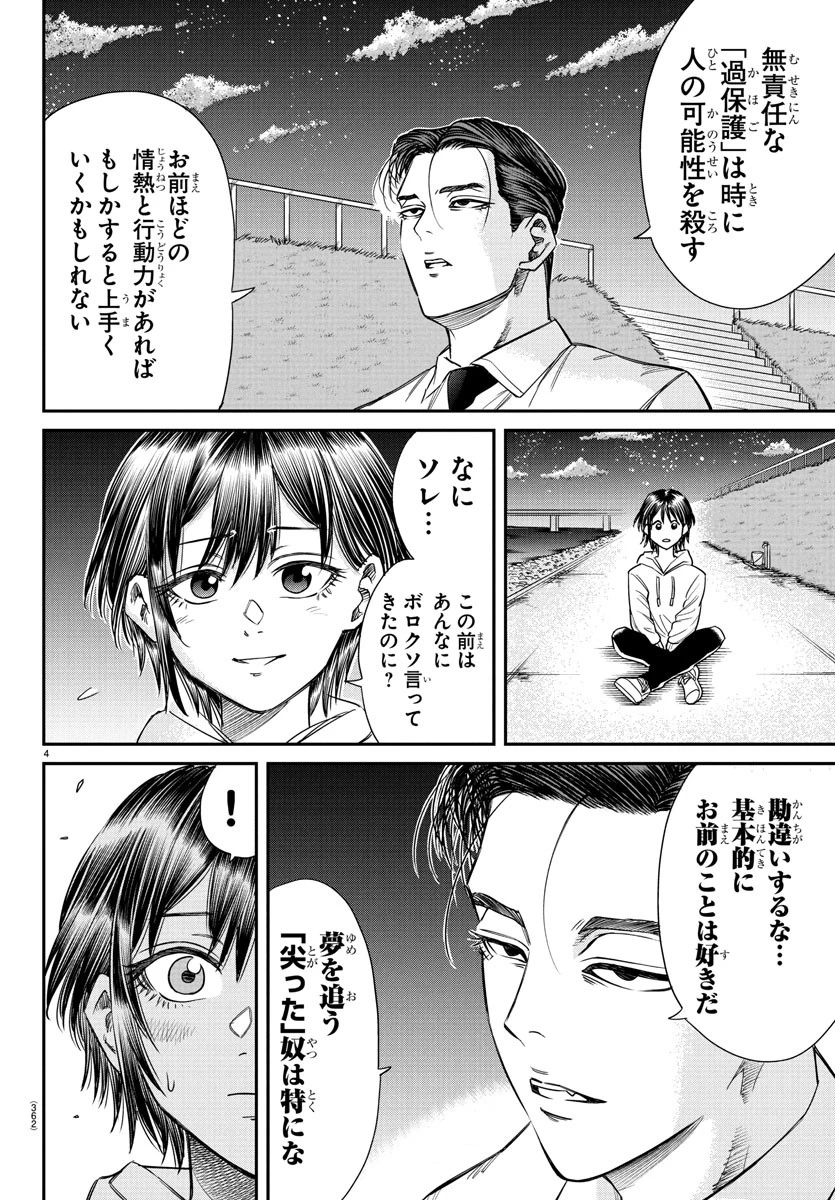 閻魔の教室 第11話 - 4
