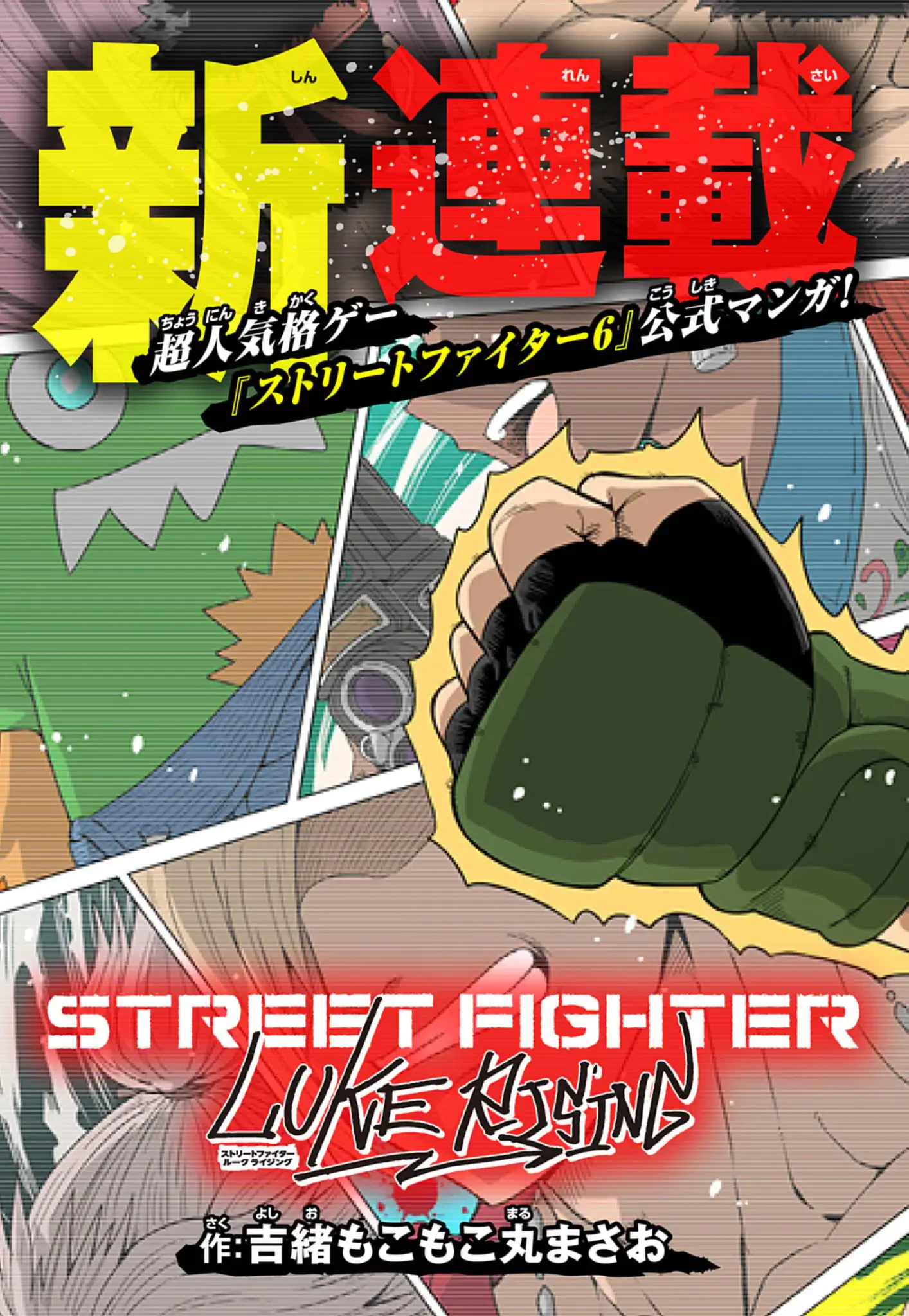 Street Fighter Luke Rising 第1話 - 3