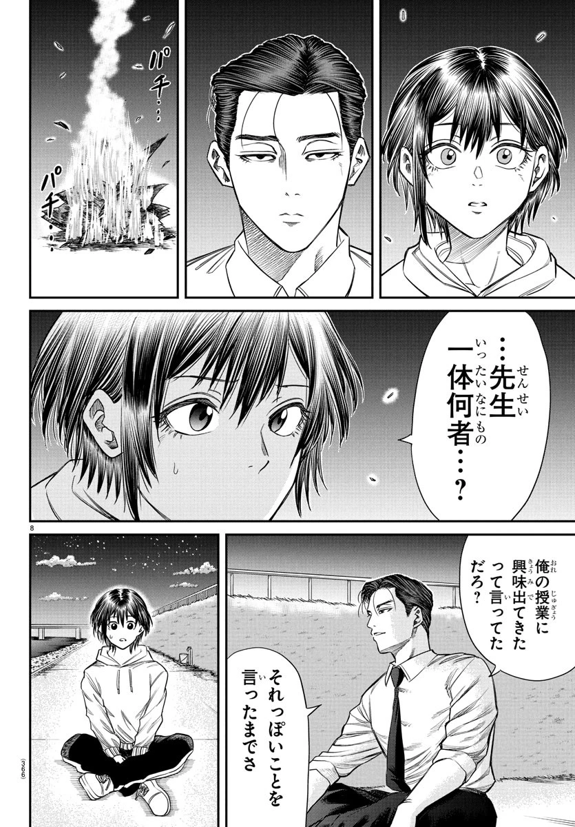 閻魔の教室 第11話 - 8