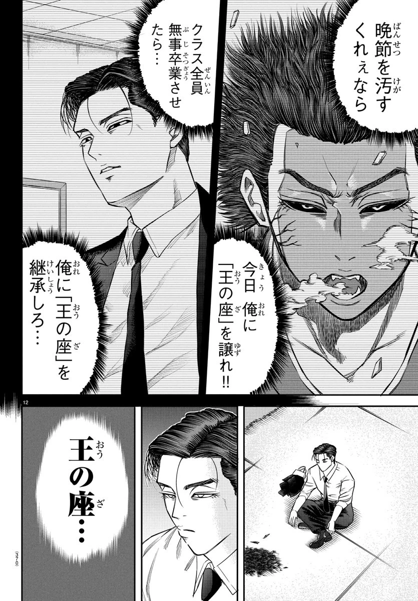 閻魔の教室 第11話 - 12