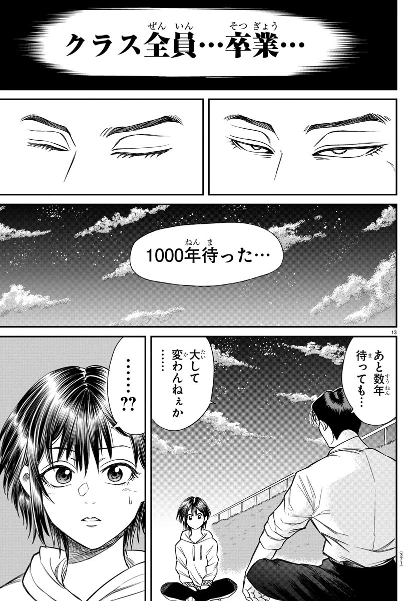 閻魔の教室 第11話 - 13
