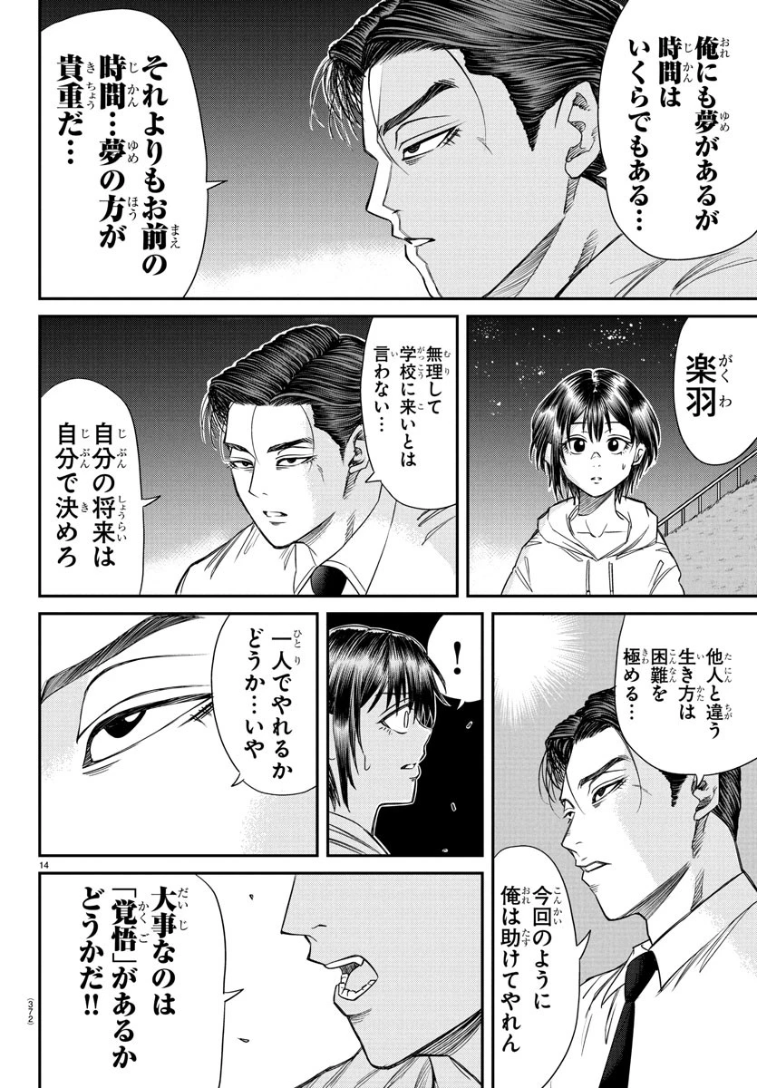 閻魔の教室 第11話 - 14