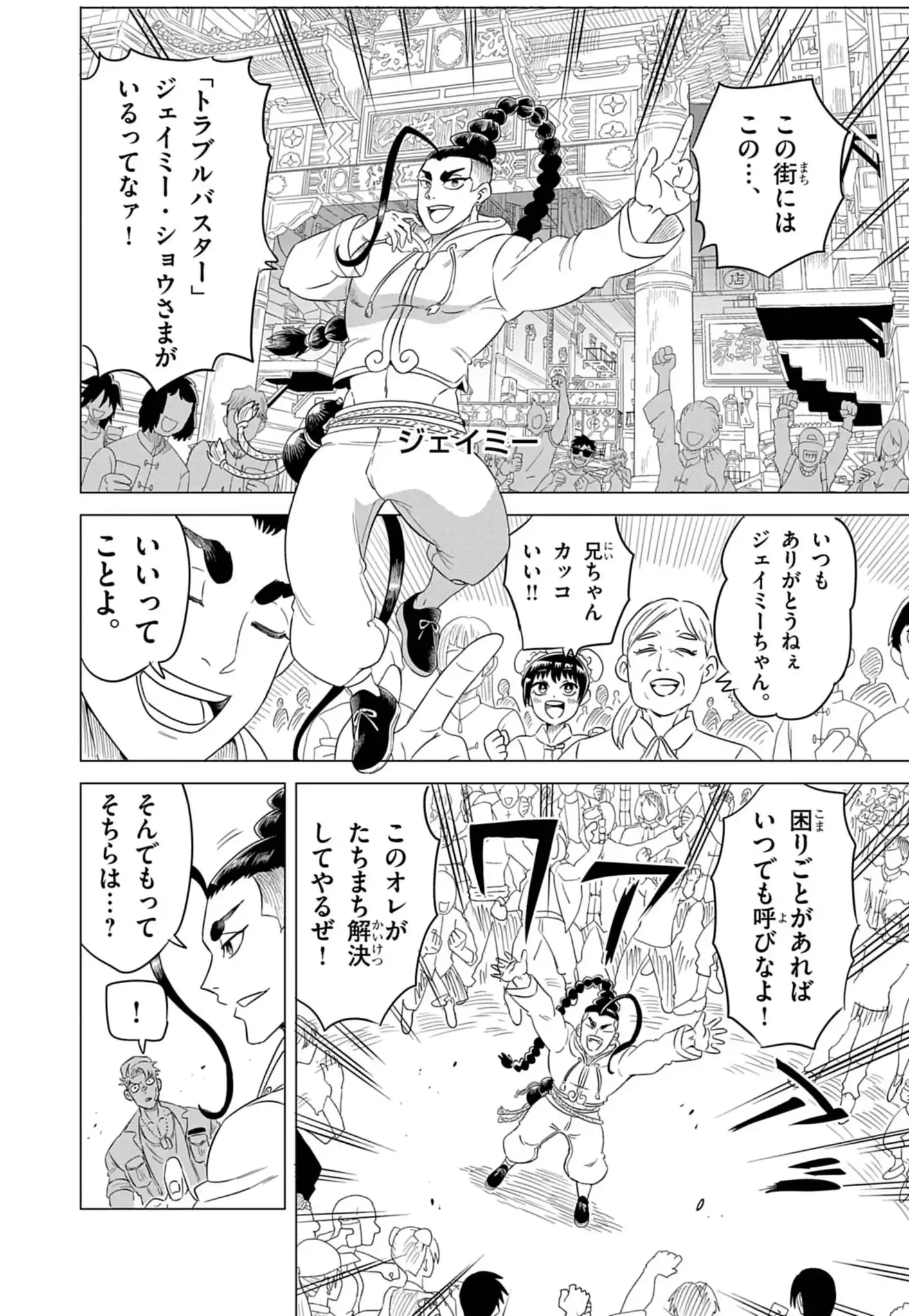 Street Fighter Luke Rising 第1話 - 12