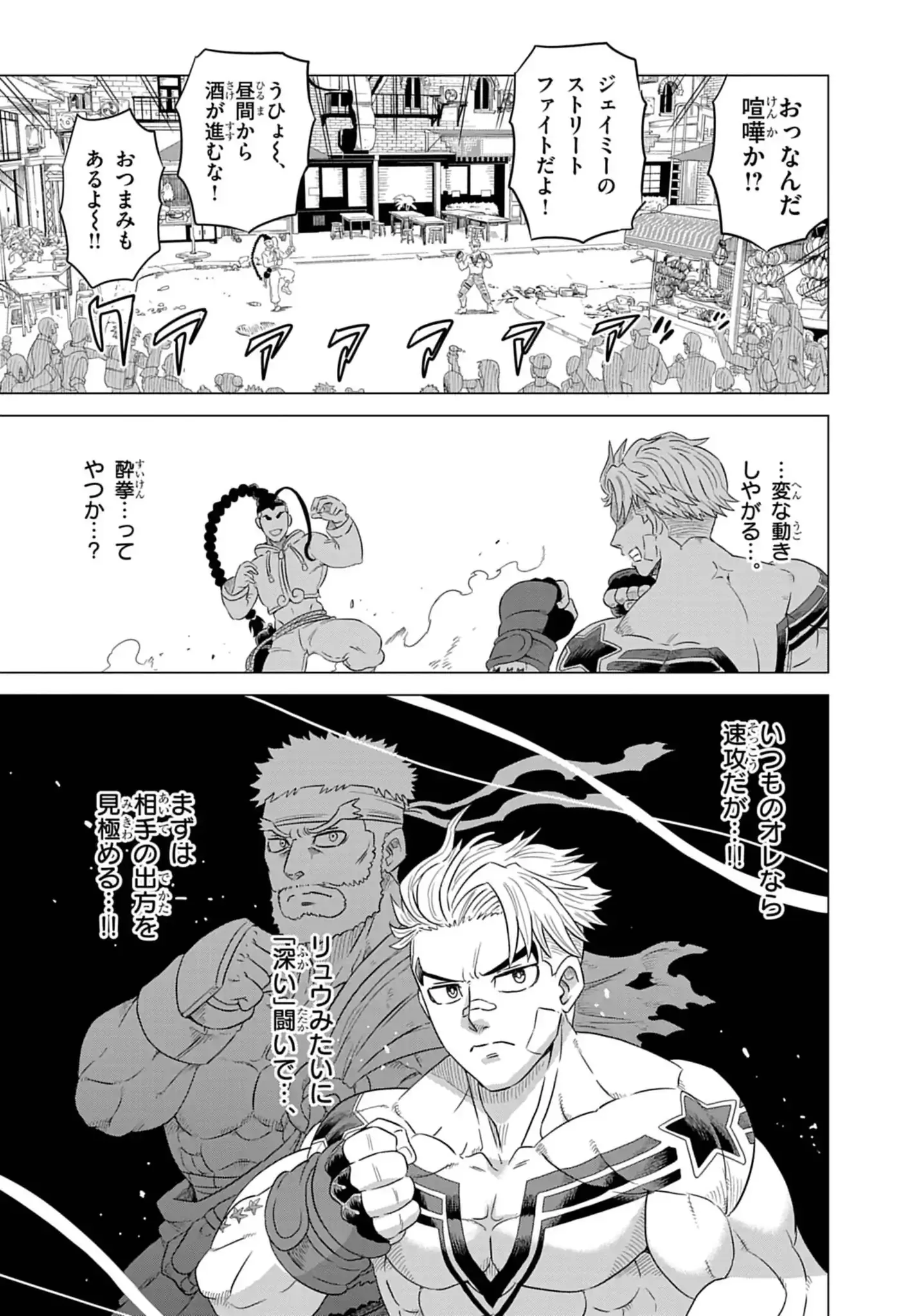 Street Fighter Luke Rising 第1話 - 19