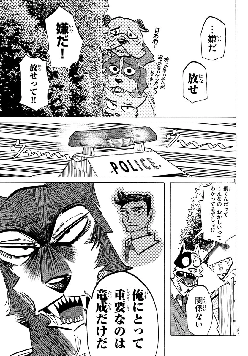 タイカの理性 第24話 - 5