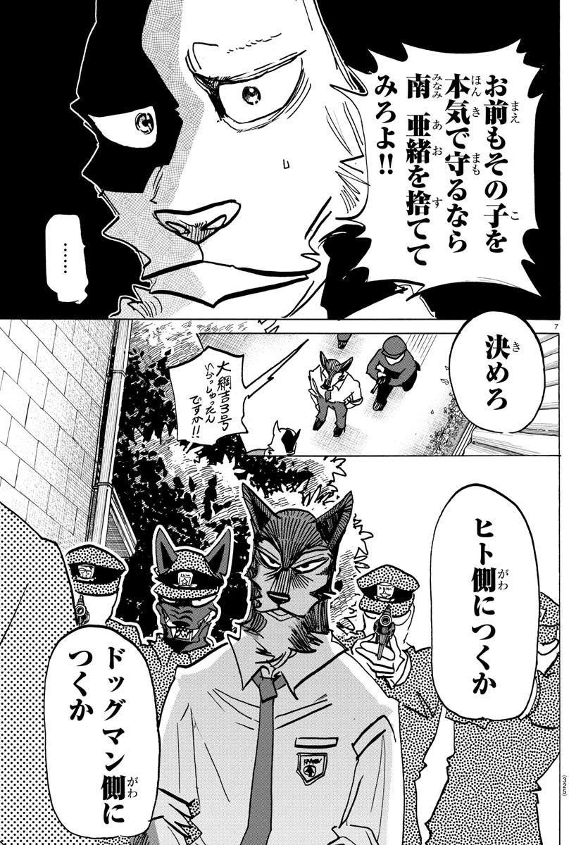 タイカの理性 第24話 - 7