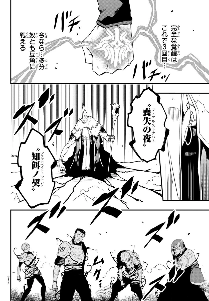 廻刻の勇者 第27話 - 4