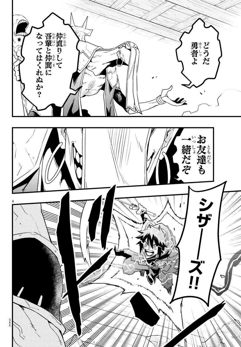 廻刻の勇者 第27話 - 6
