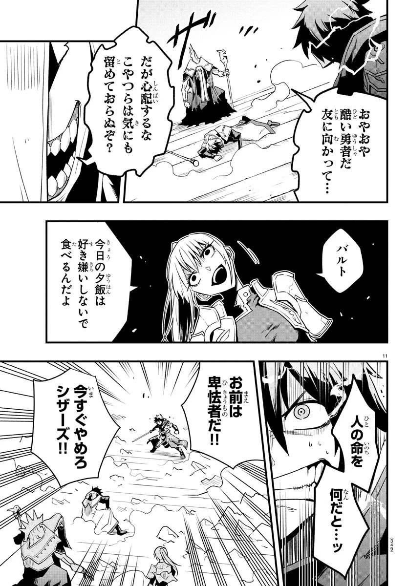 廻刻の勇者 第27話 - 11