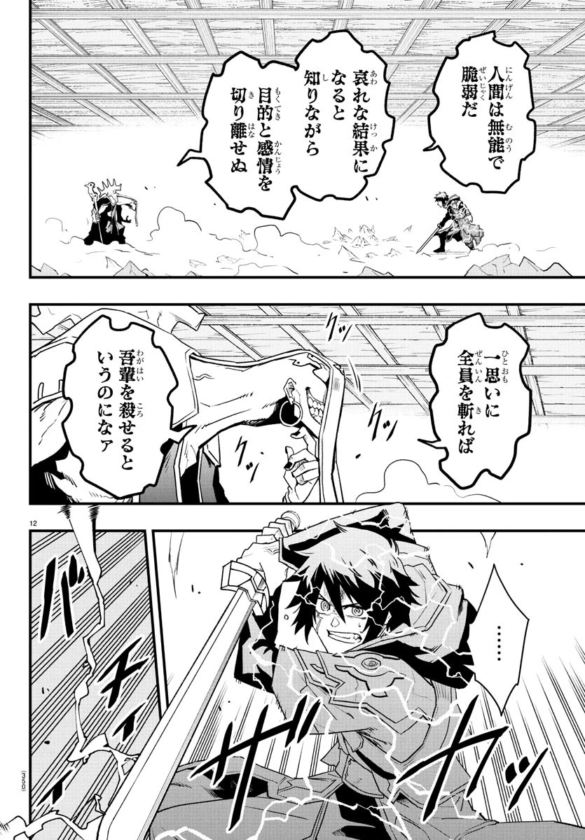 廻刻の勇者 第27話 - 12