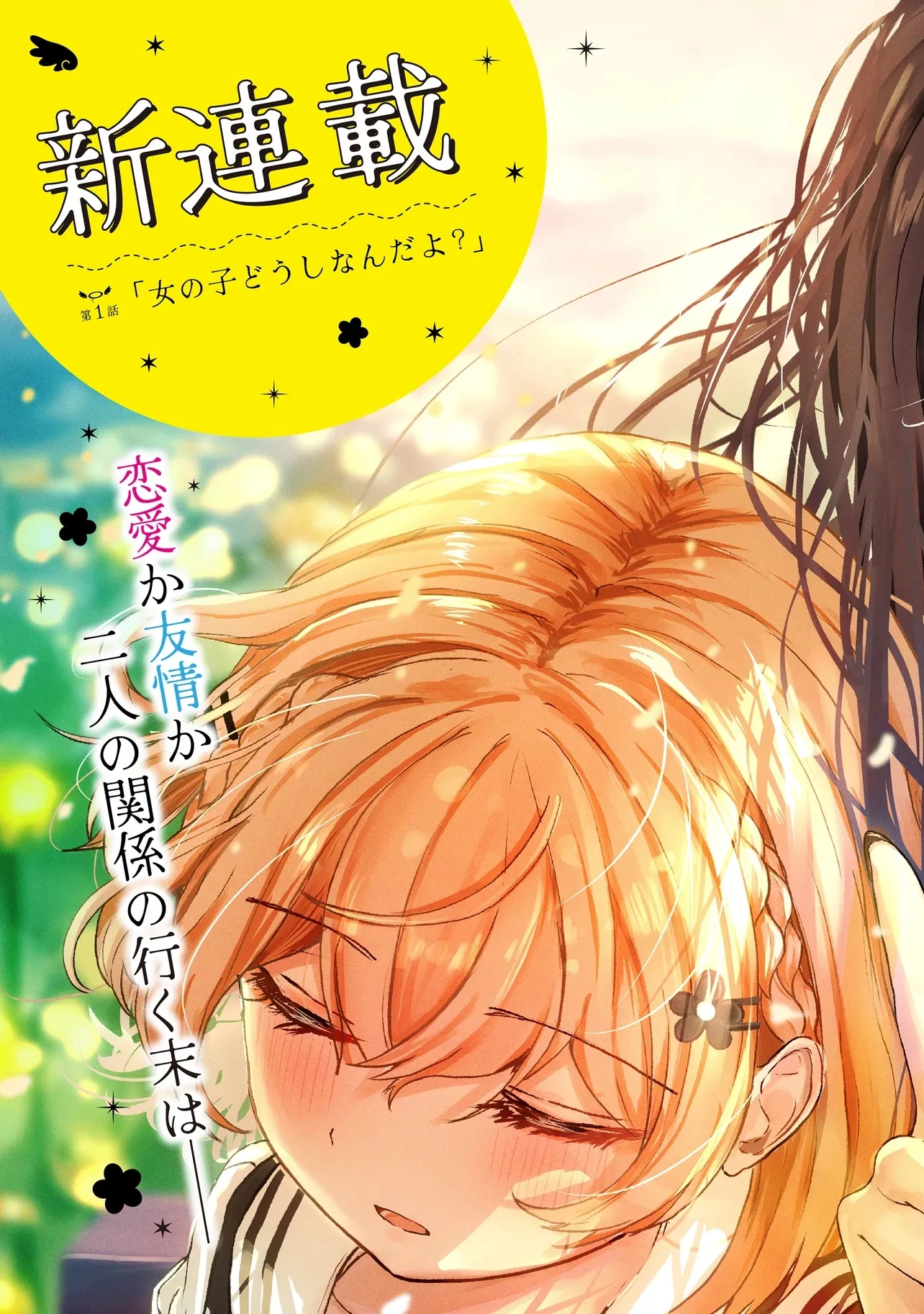 堕天使そぷらのちゃんの復讐 第1話 - 3