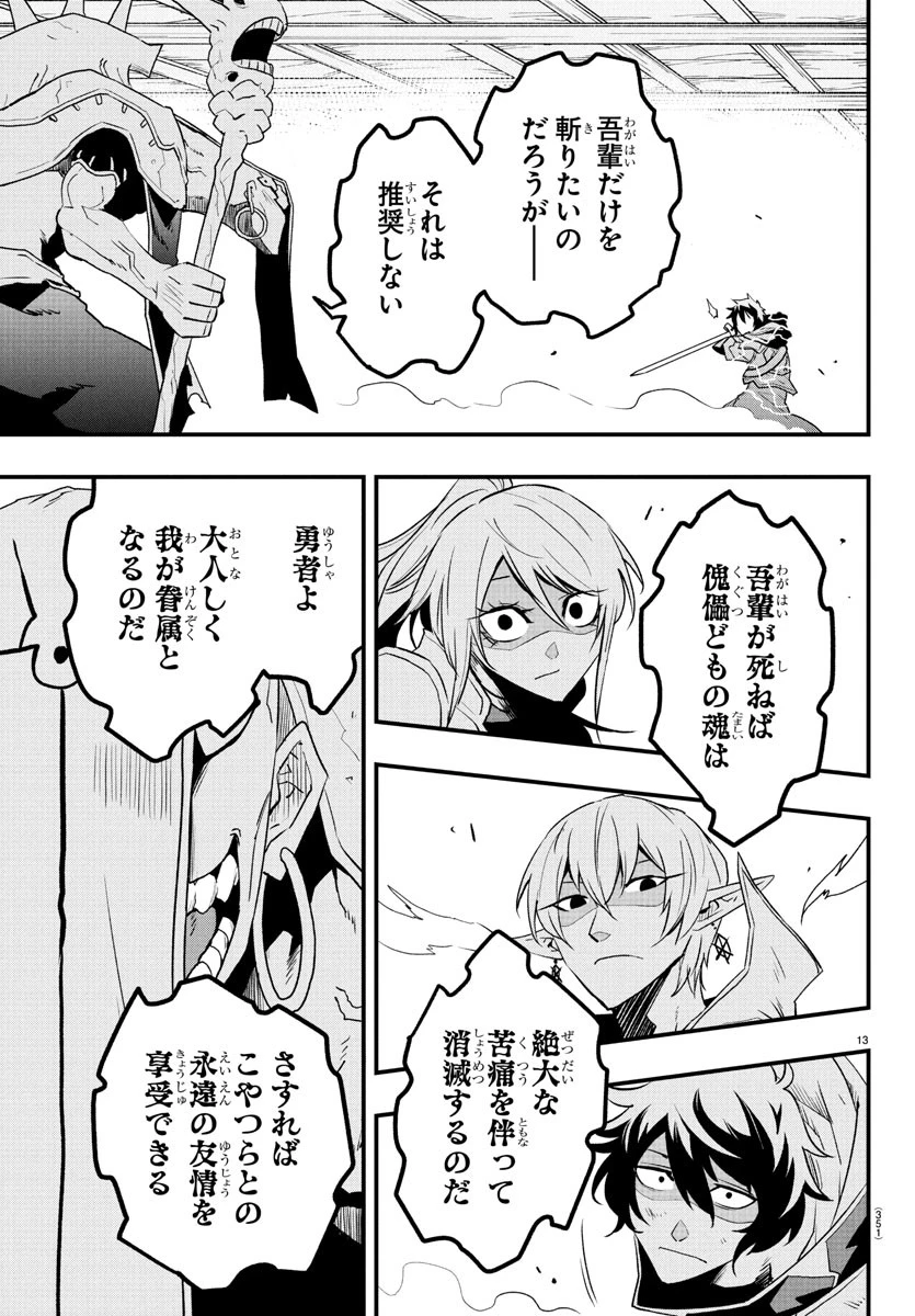 廻刻の勇者 第27話 - 13