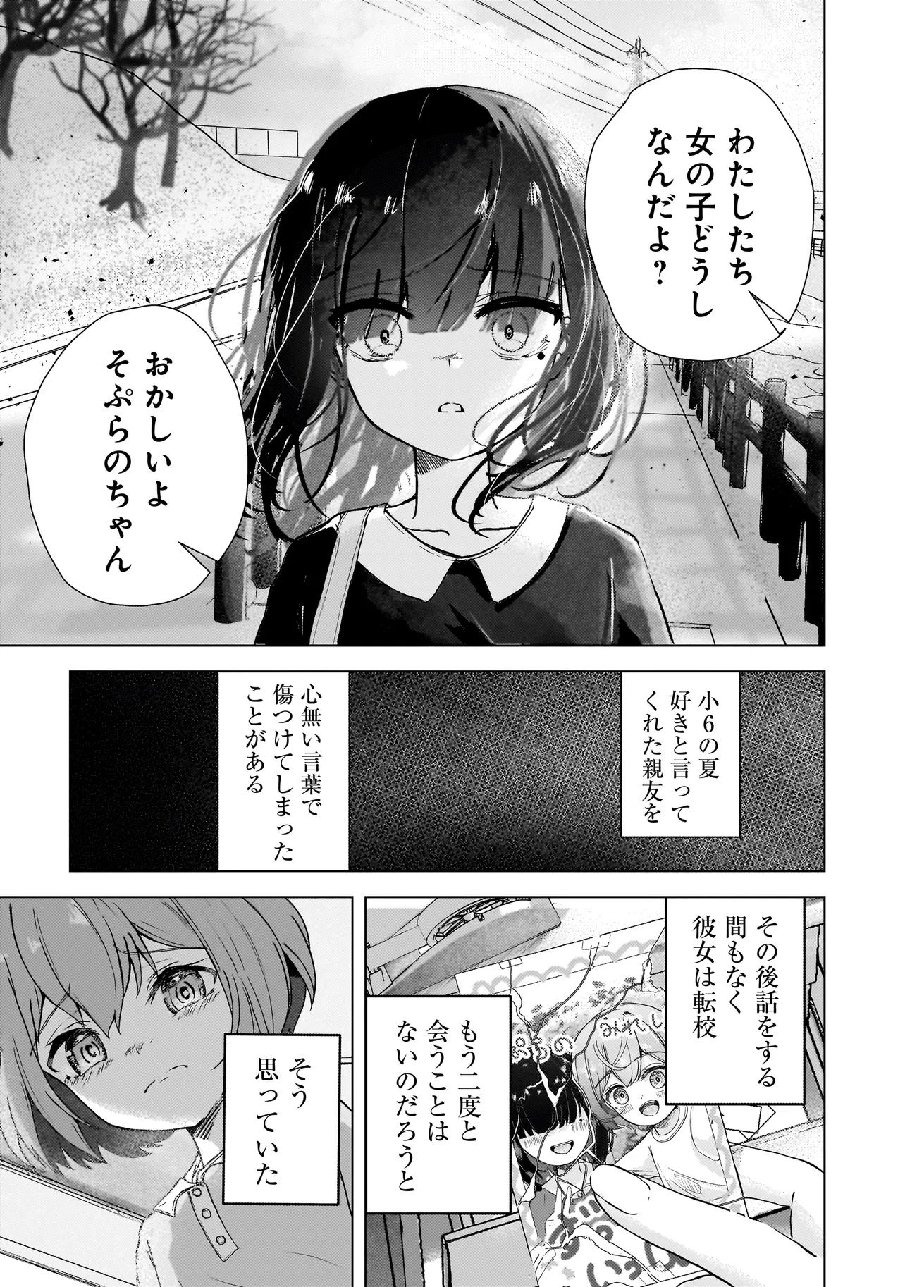 堕天使そぷらのちゃんの復讐 第1話 - 5