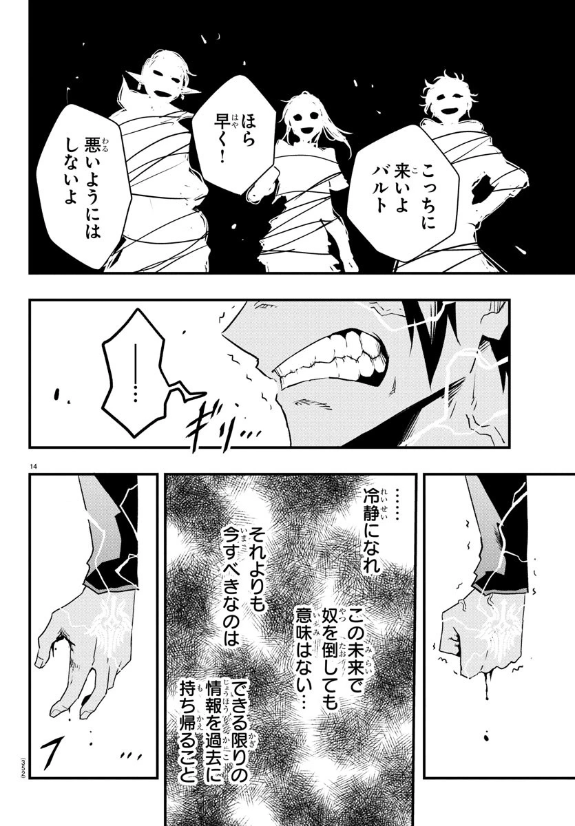 廻刻の勇者 第27話 - 14