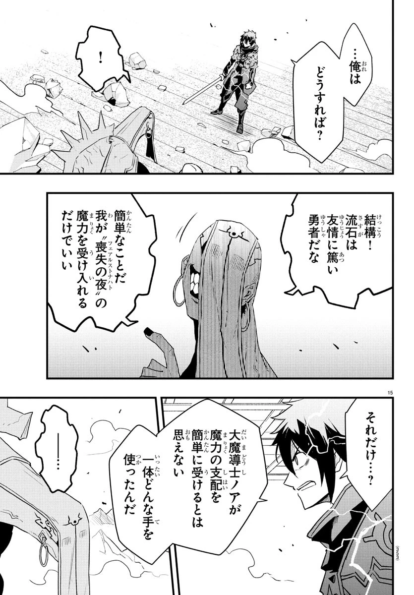 廻刻の勇者 第27話 - 15