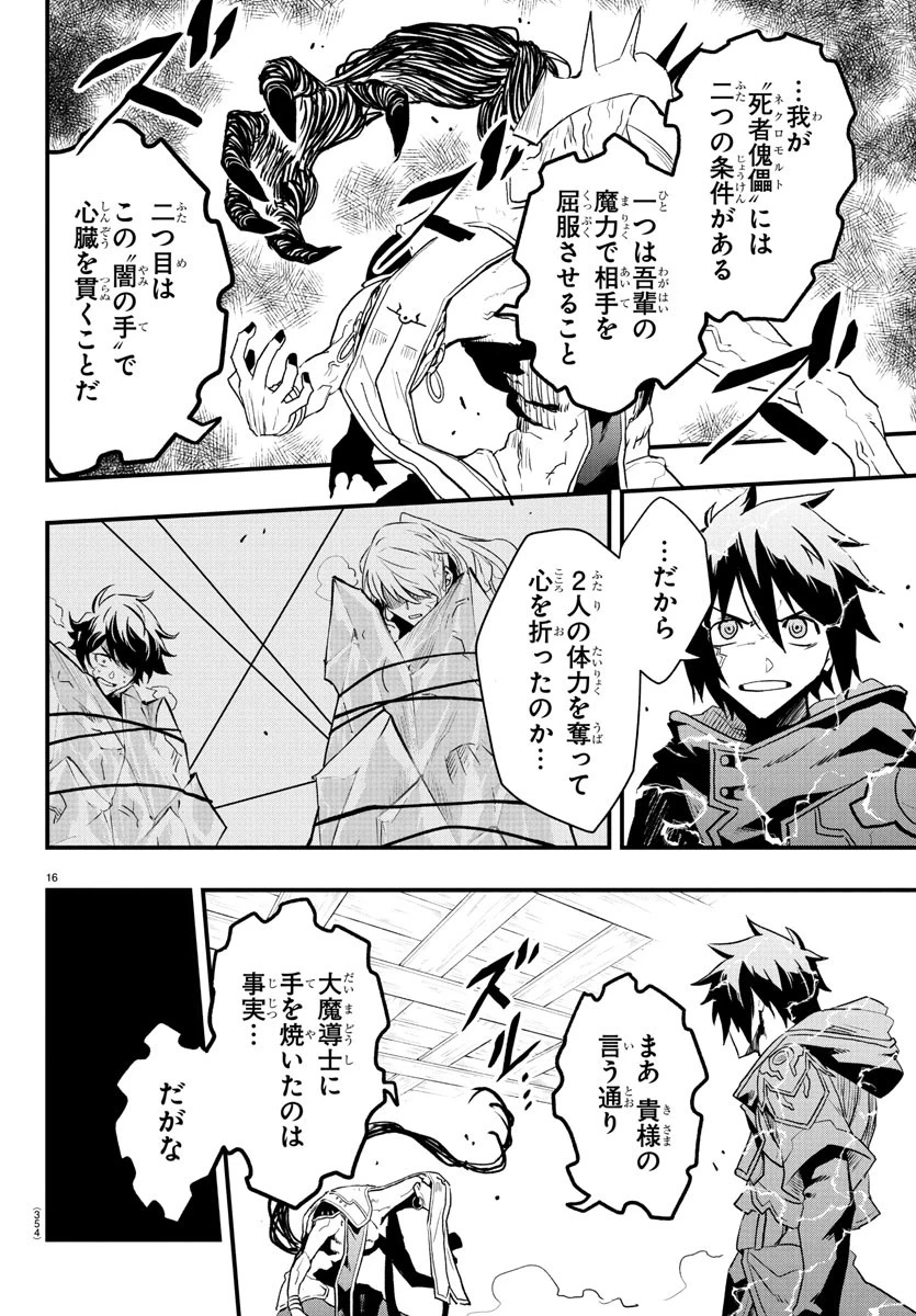廻刻の勇者 第27話 - 16