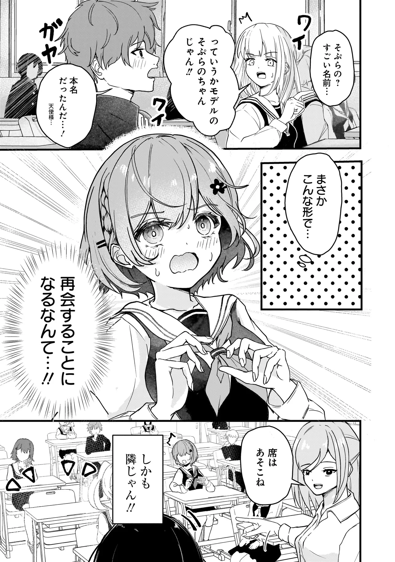 堕天使そぷらのちゃんの復讐 第1話 - 7