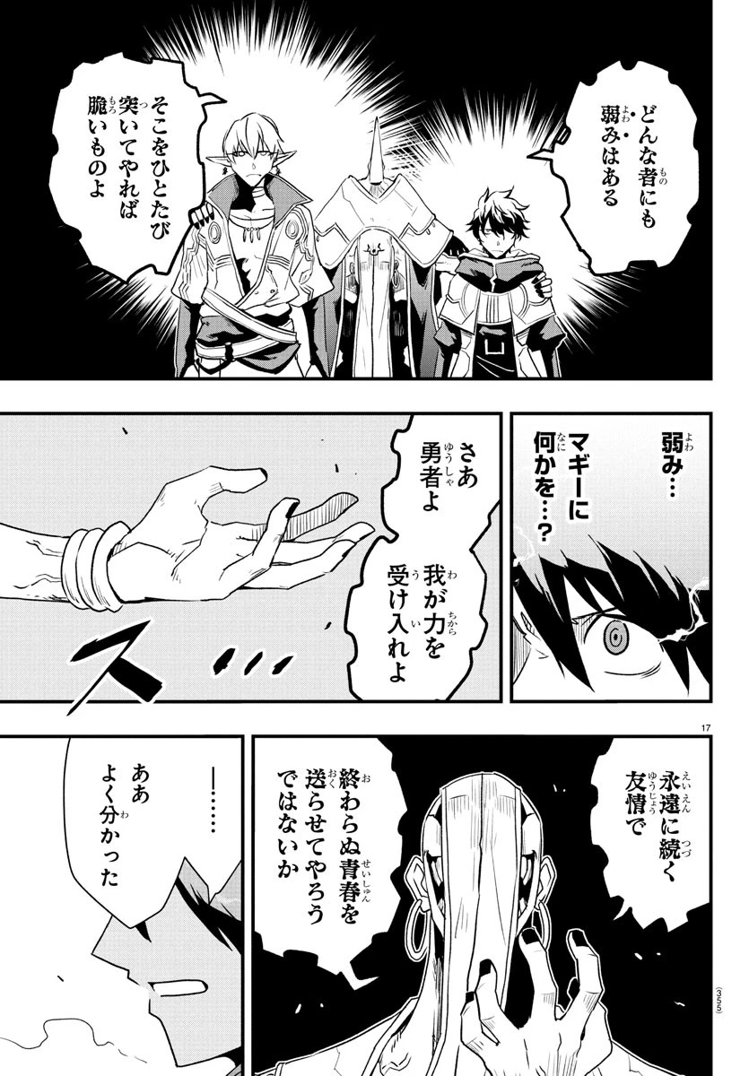 廻刻の勇者 第27話 - 17