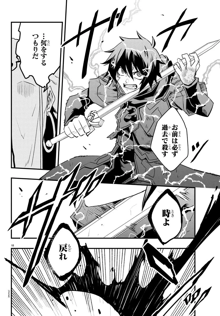廻刻の勇者 第27話 - 18
