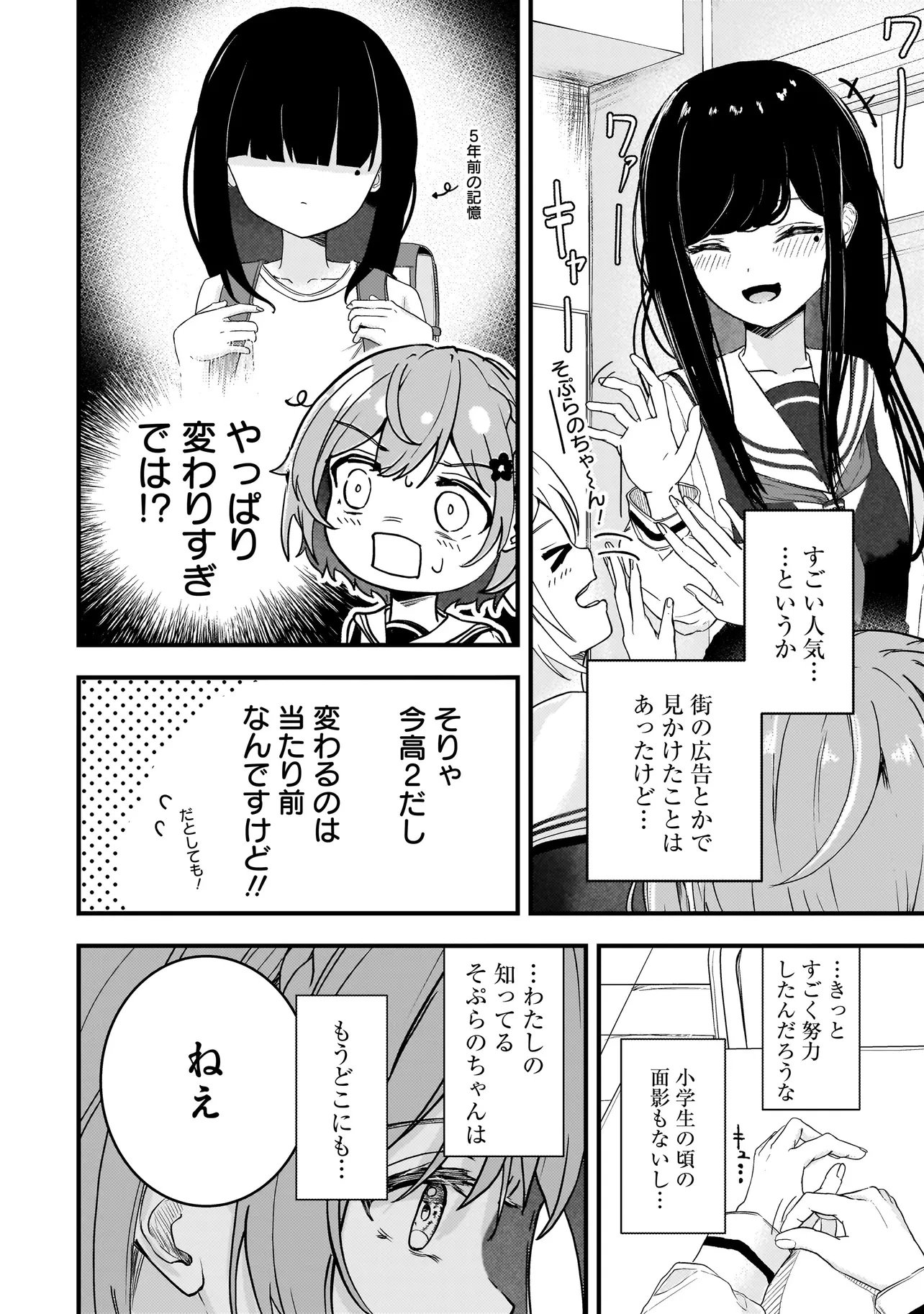 堕天使そぷらのちゃんの復讐 第1話 - 8