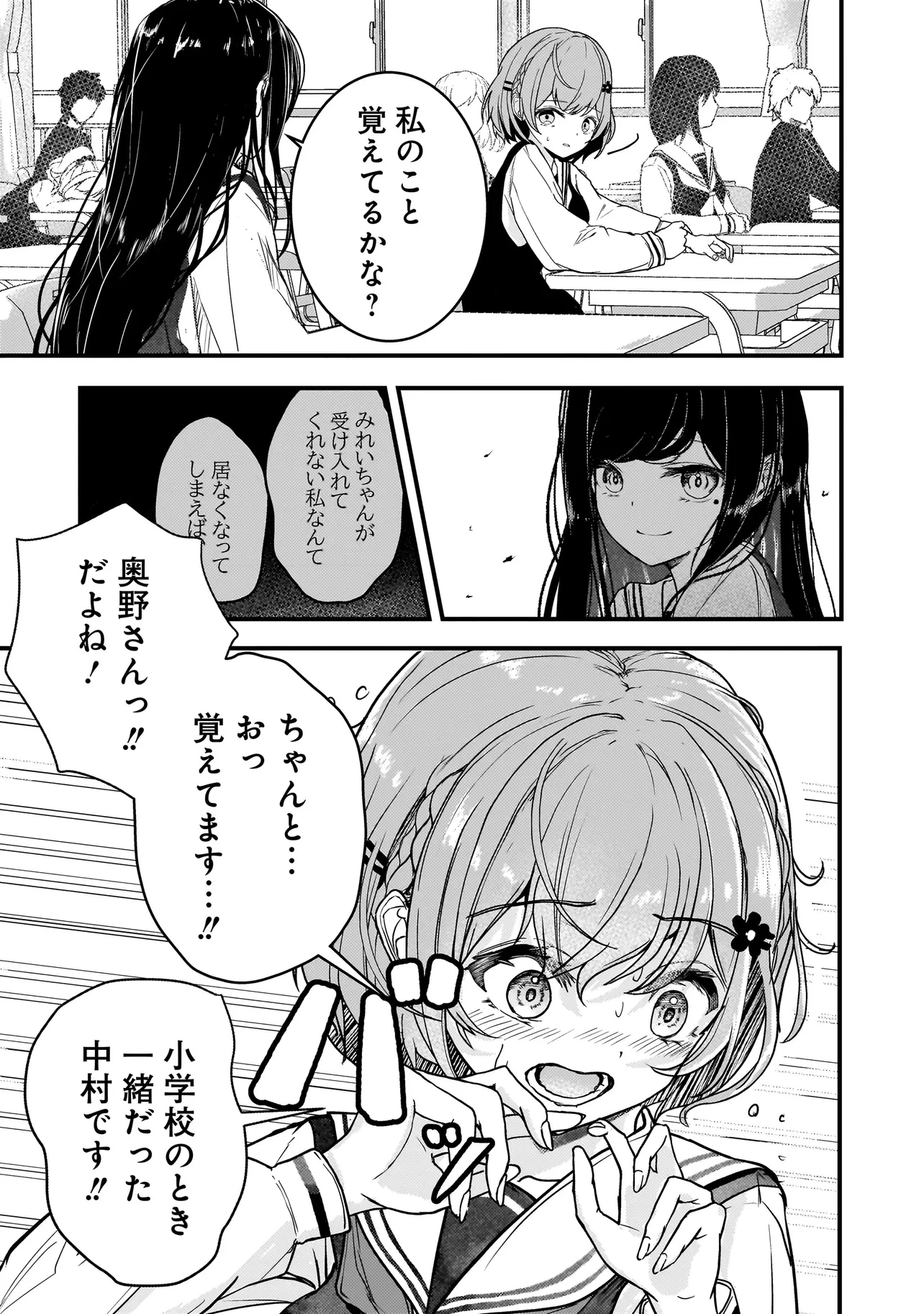 堕天使そぷらのちゃんの復讐 第1話 - 9