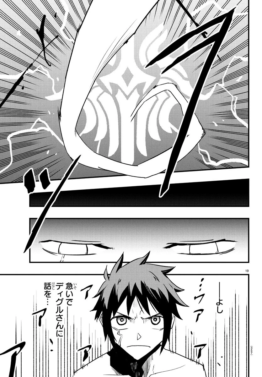 廻刻の勇者 第27話 - 19