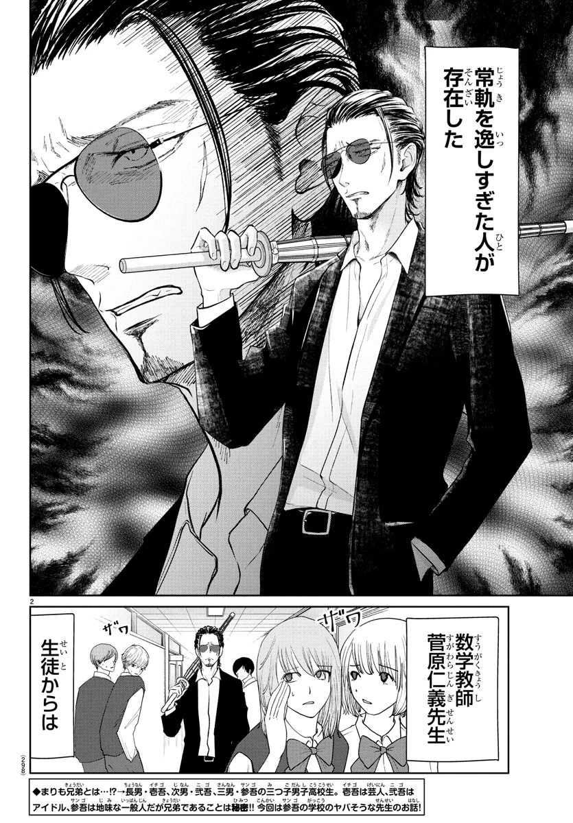 まりも兄弟の茶飯事 第49話 - 2